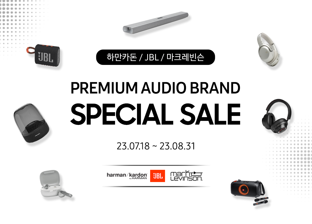 2307 오디오 기획전